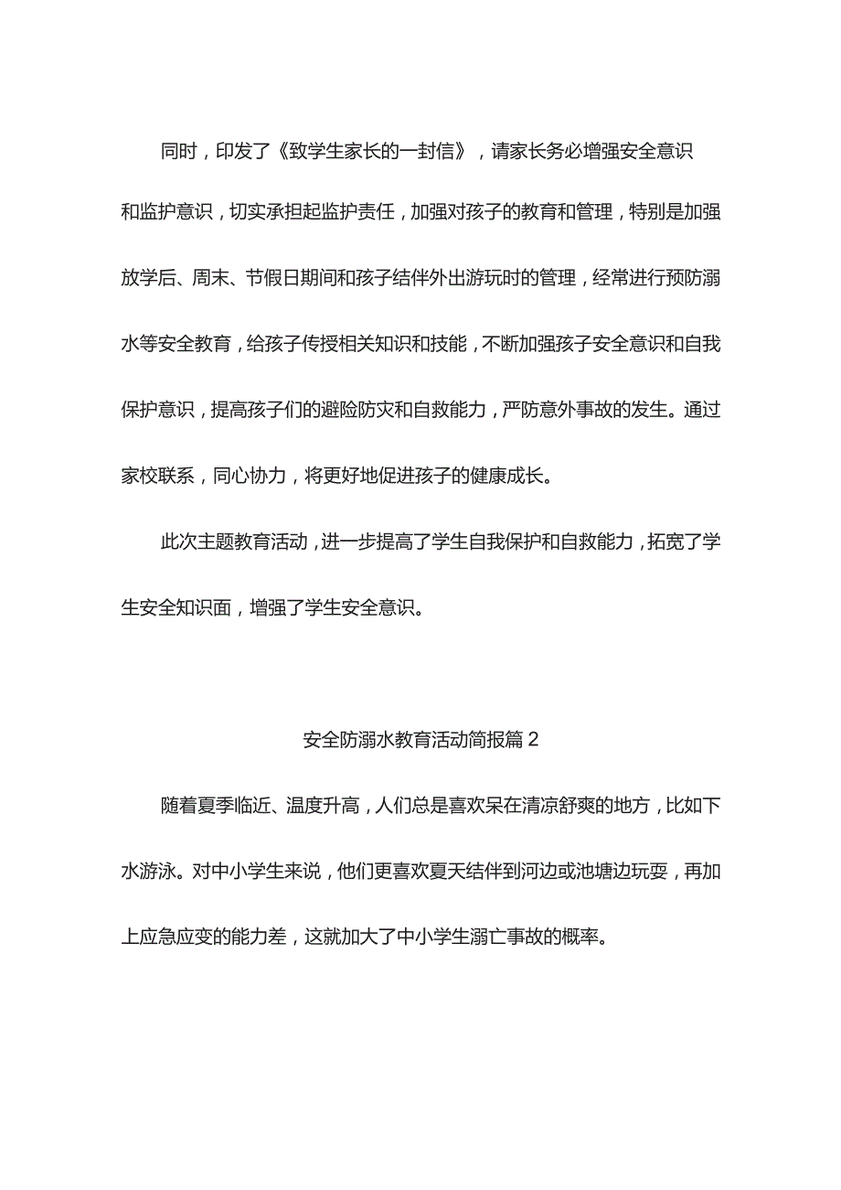 安全防溺水教育活动简报(精选4篇).docx_第2页