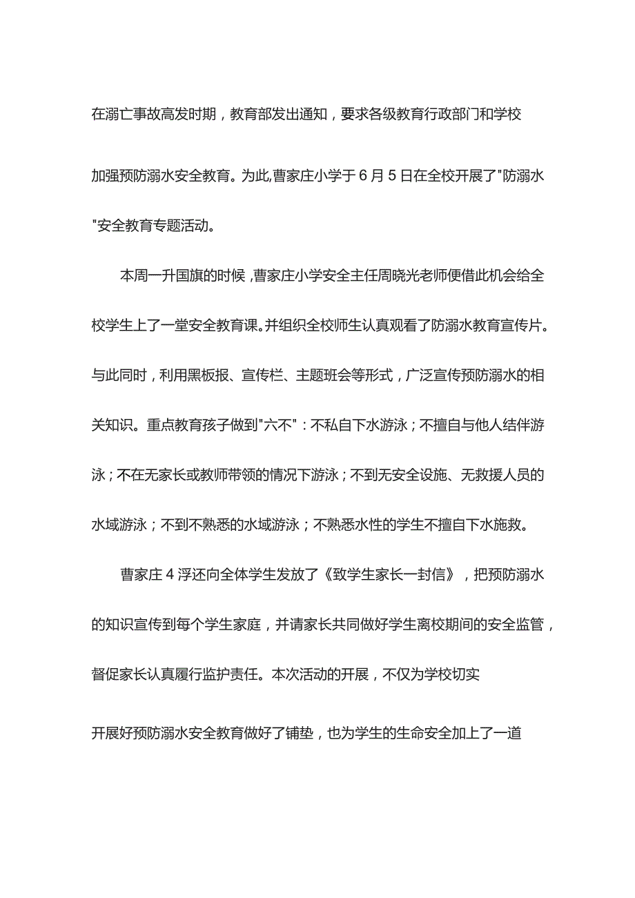 安全防溺水教育活动简报(精选4篇).docx_第3页