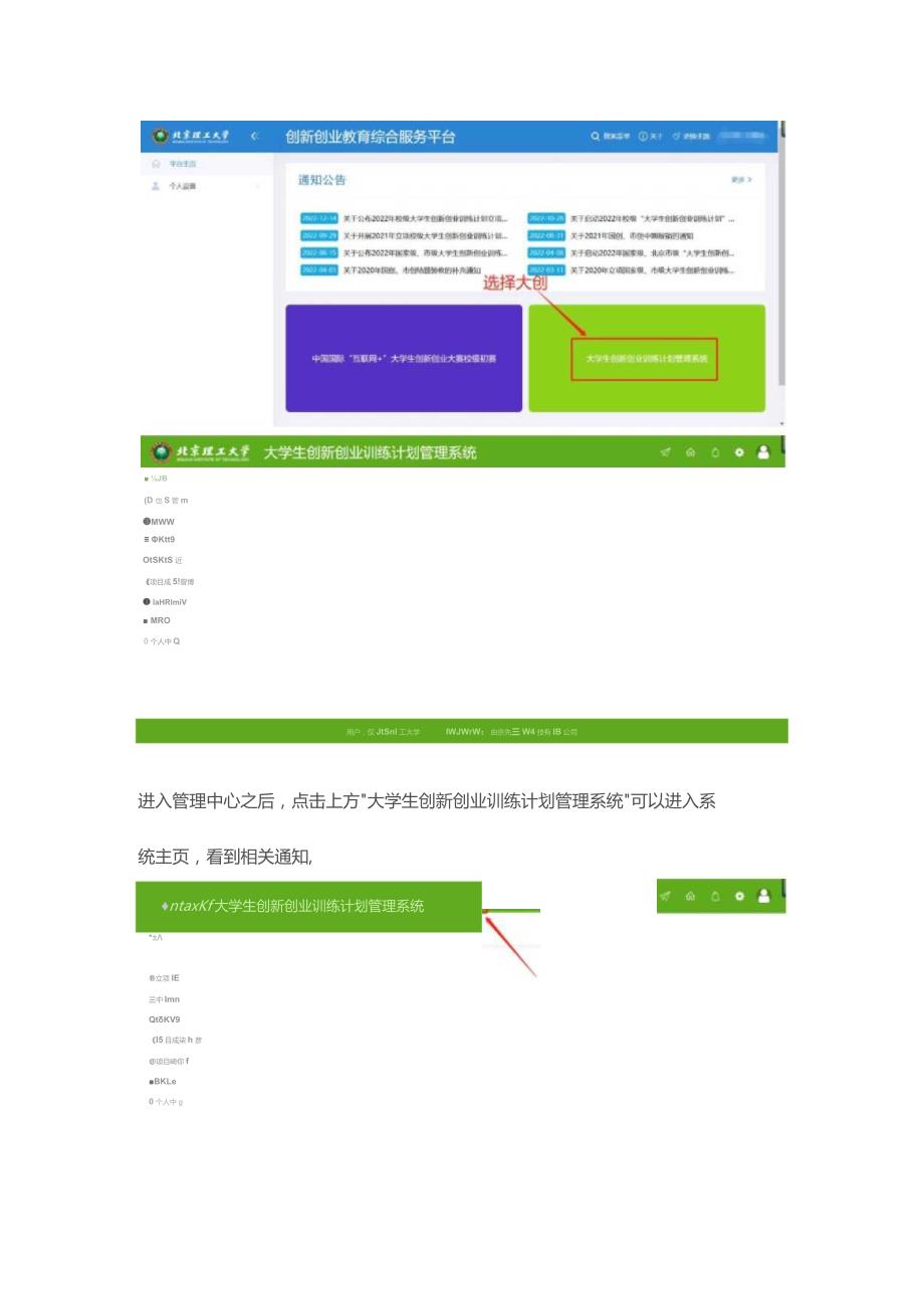 大学生创新创业管理系统使用指南——教师登录系统.docx_第2页