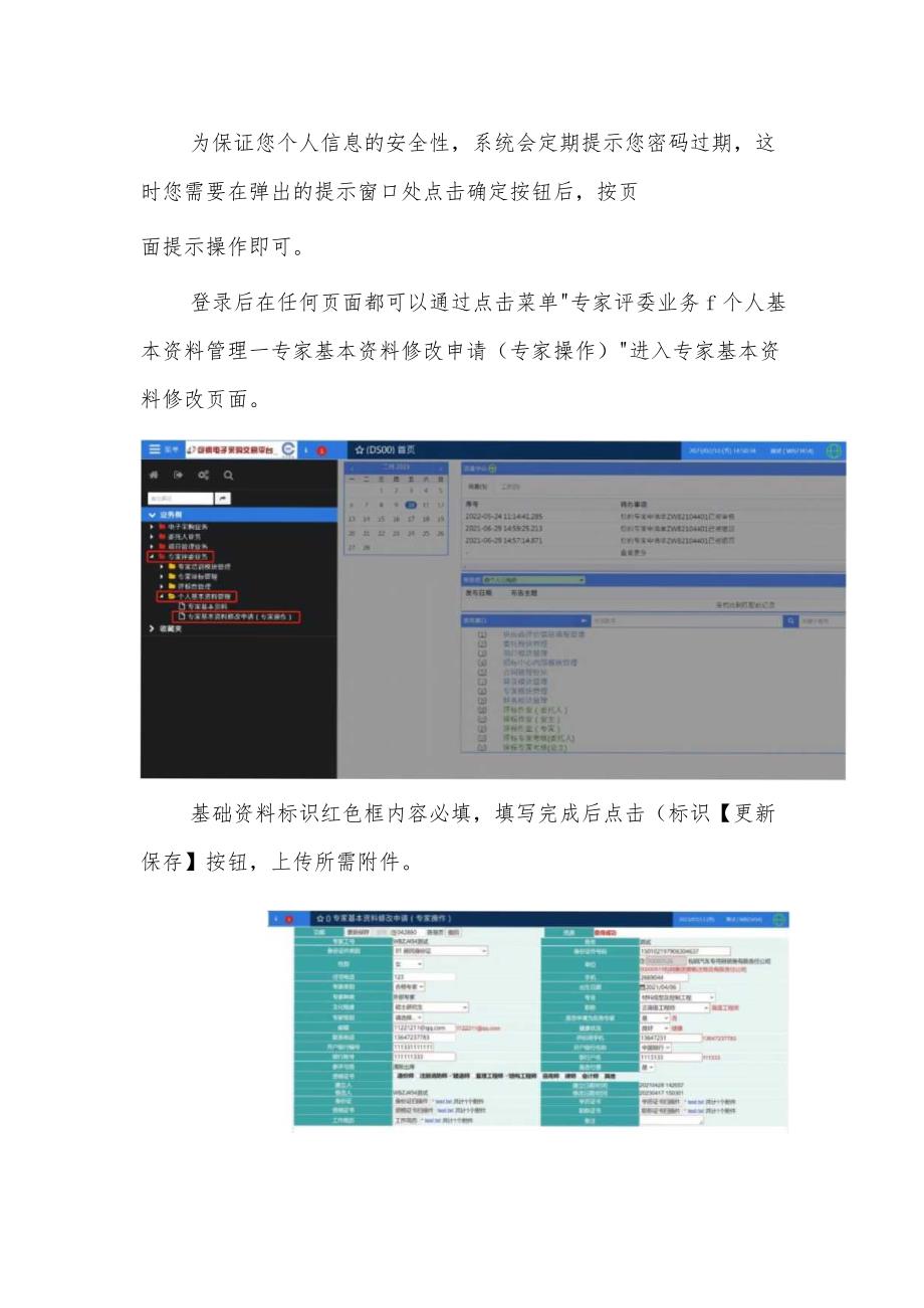 评标专家操作手册.docx_第3页