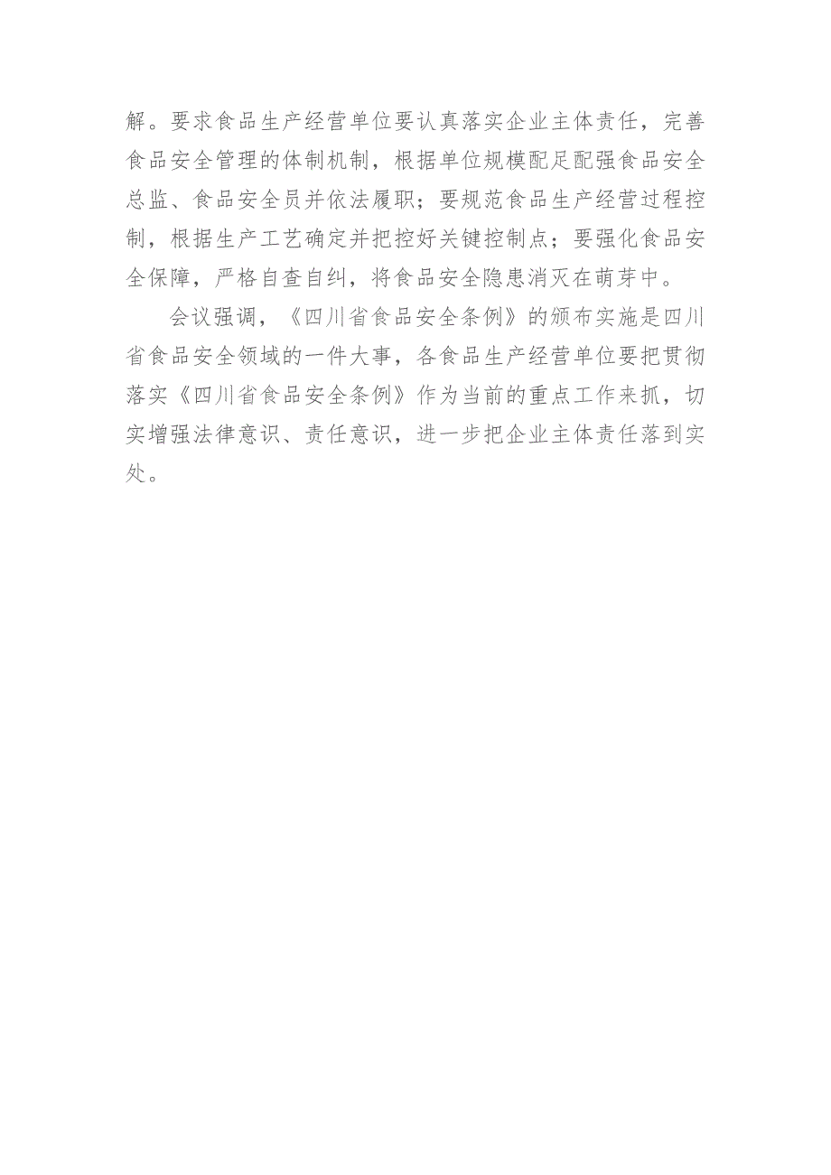 喜德县市场监督管理局召开《四川省食品安全条例》宣贯会.docx_第2页