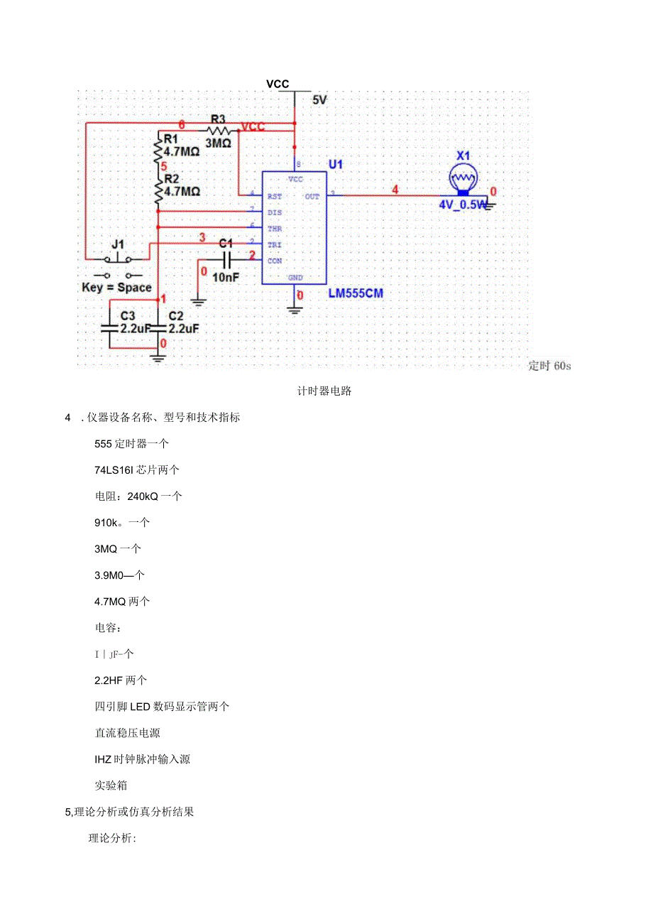 哈工大电工实验自主设计实验最终报告555组成定时器和计时器.docx_第2页