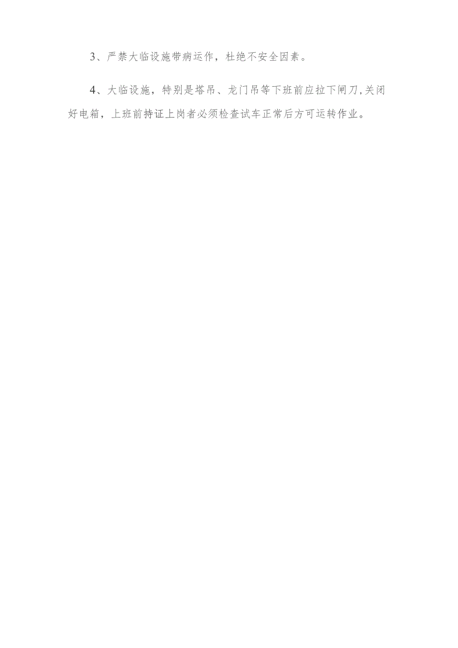 建筑企业工人施工临时设施检查、管理、验收制度.docx_第2页