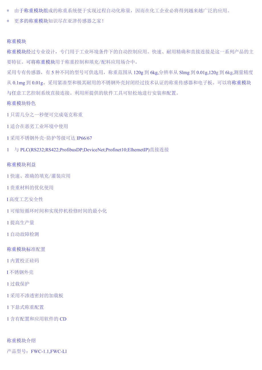 称重模块特点.docx_第3页