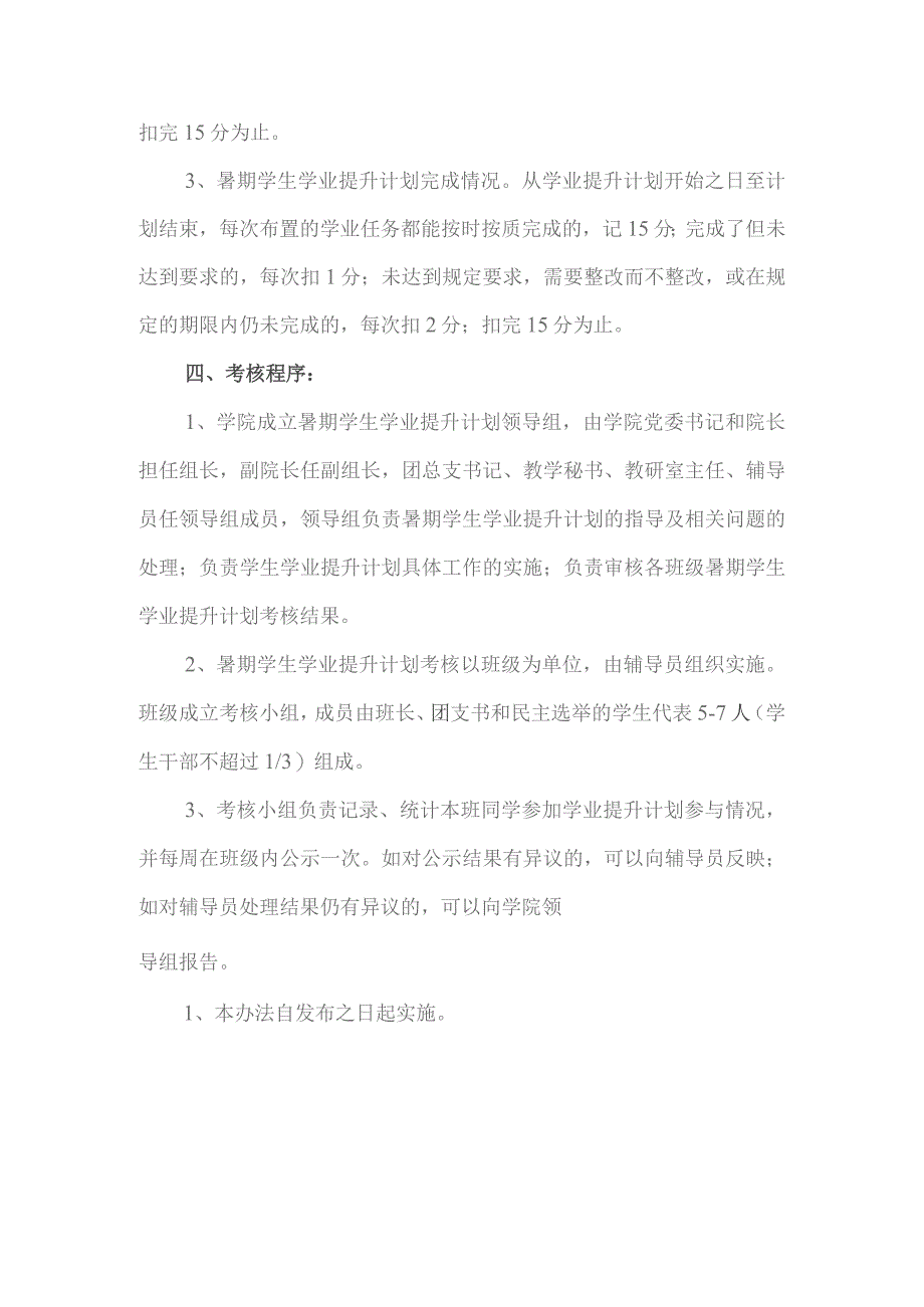 外国语学院2020年暑期学业能力提升计划考核办法.docx_第2页