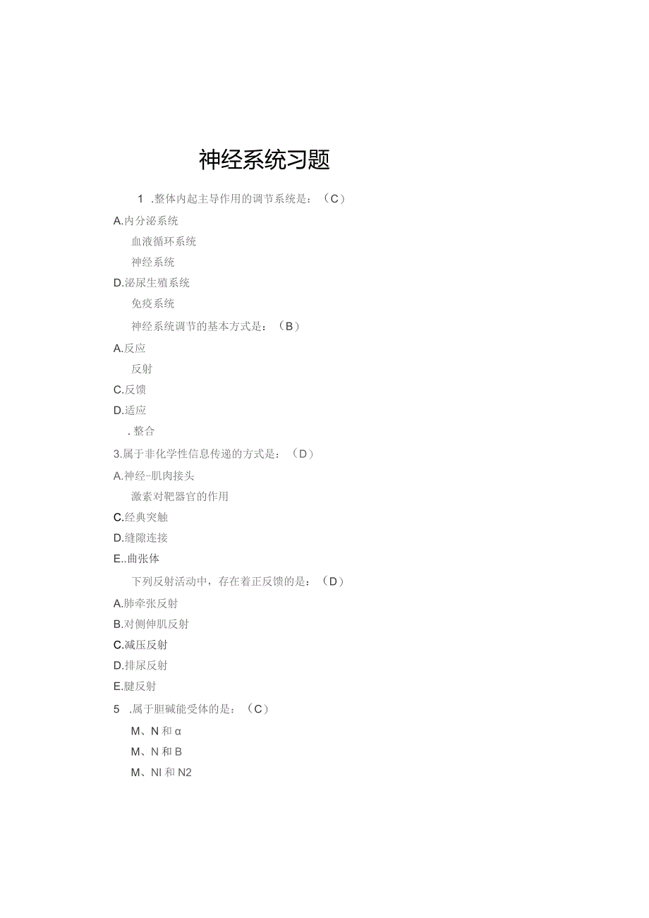 神经系统习题.docx_第1页