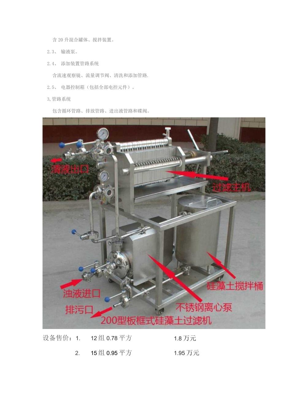 该200板框式硅藻土过滤机技术参数.docx_第2页