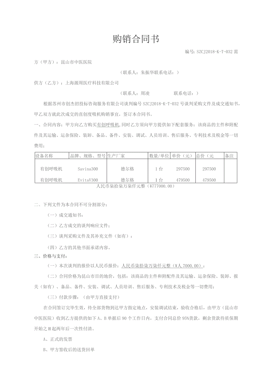 购销合同书.docx_第1页