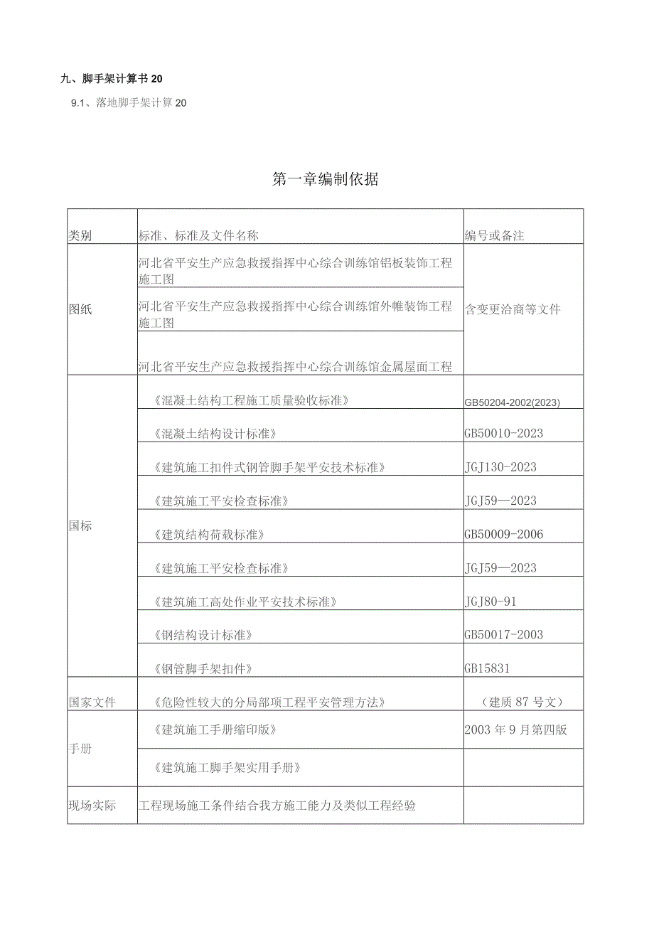 外幕墙落地式脚手架施工方案.docx_第3页