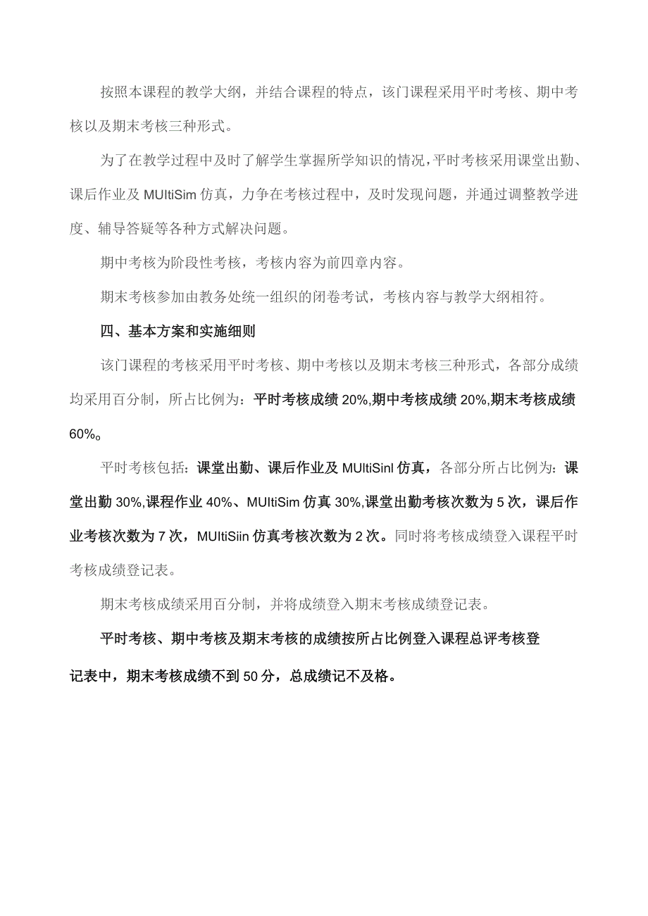 《数字电子技术》课程考核方式改革实施方案.docx_第2页