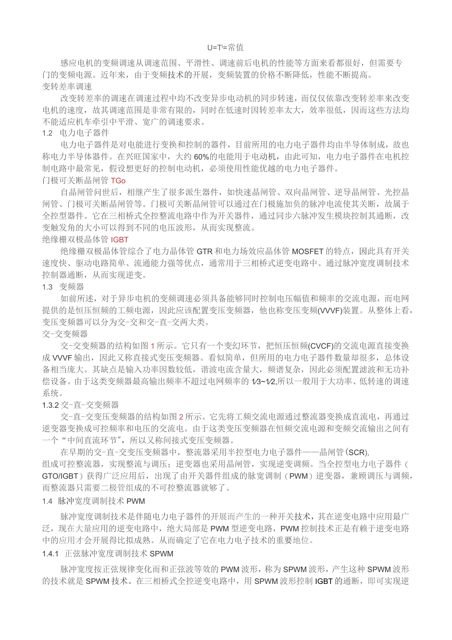 基于单片机控制的异步电动机变频调速系统的设计2.docx_第2页