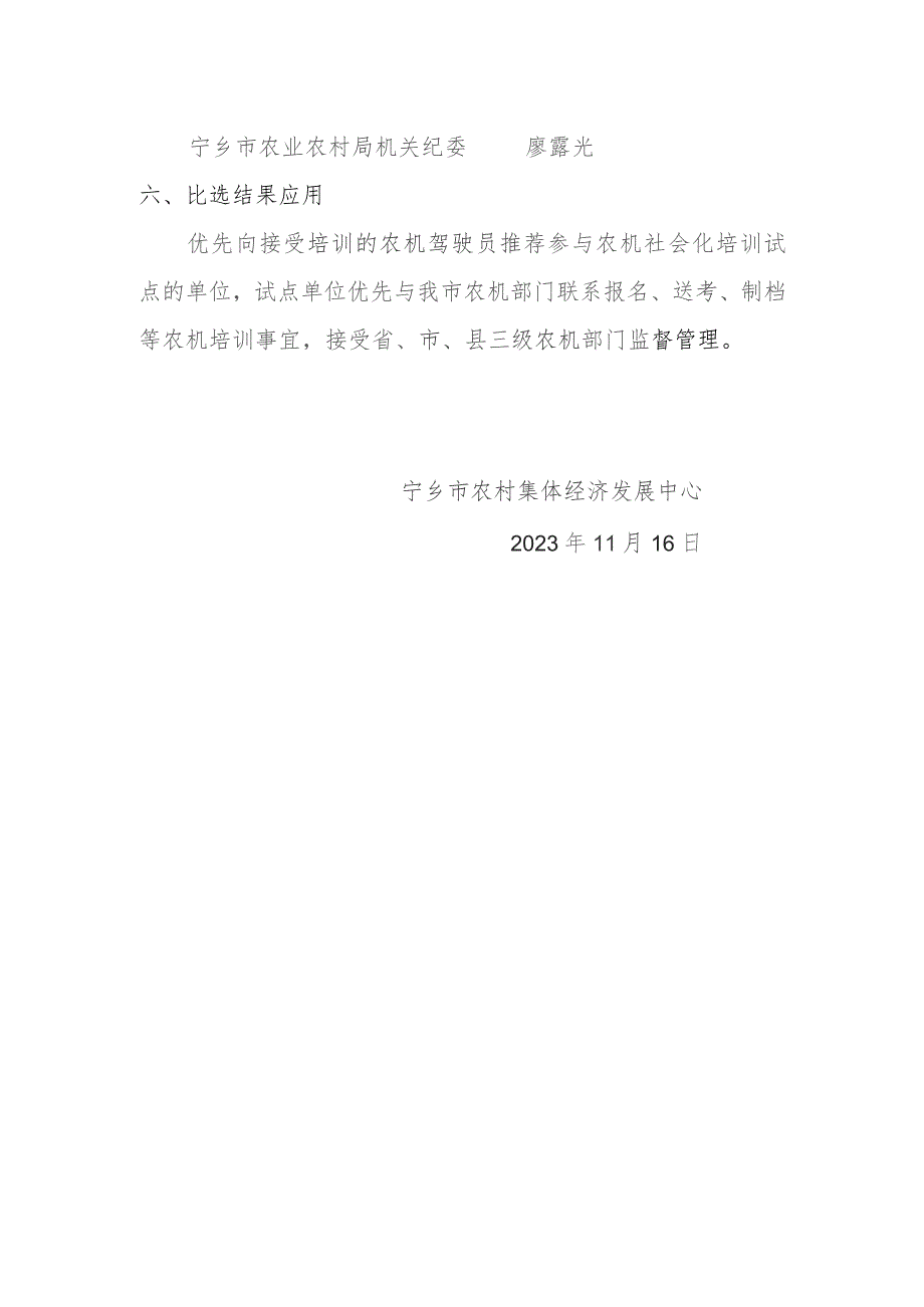 农机驾驶员社会化培训试点单位比选现场验收方案.docx_第2页