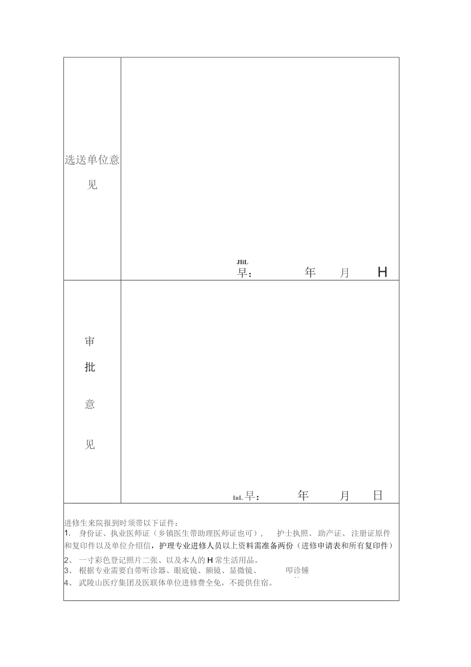 进修申请表.docx_第3页