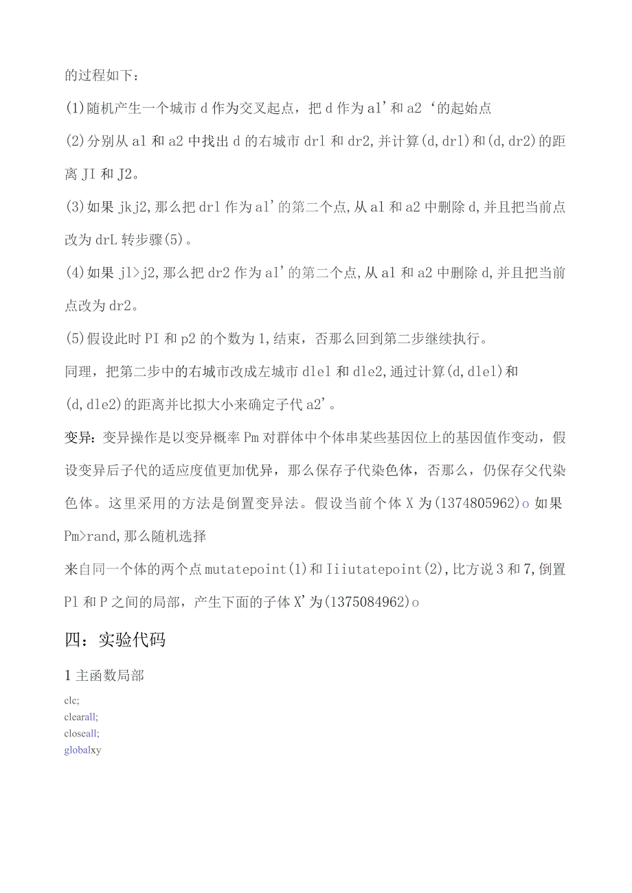 基于遗传算法的TSP问题解决.docx_第3页