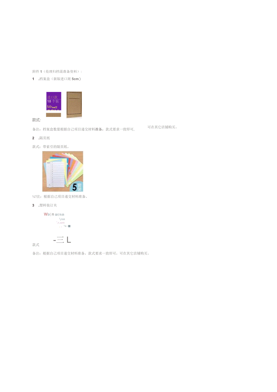 伦理归档流程准备伦理归档所需材料见；.docx_第3页