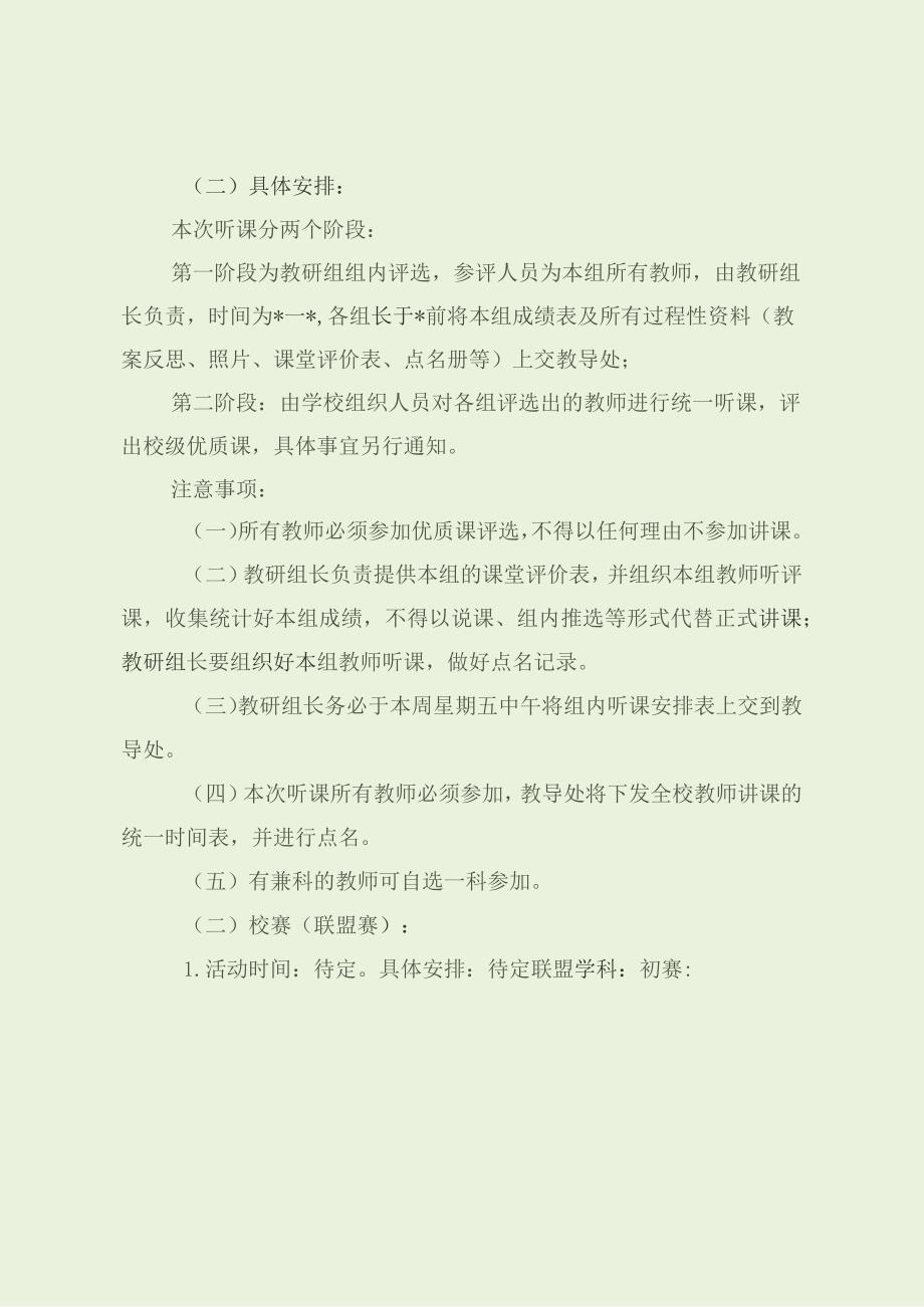 中学教学大比武活动实施方案（最新分享）.docx_第3页