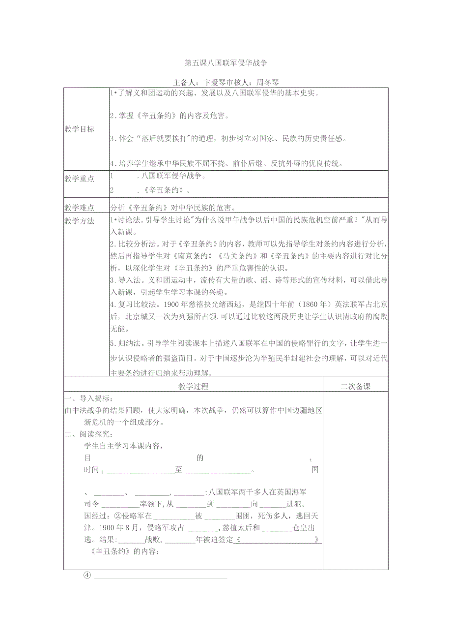 第五课八国联军侵华战争.docx_第1页