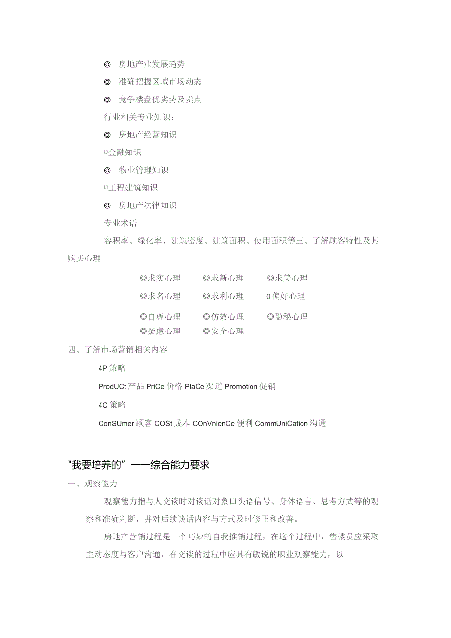 房地产营销售楼员的基本素质.docx_第2页