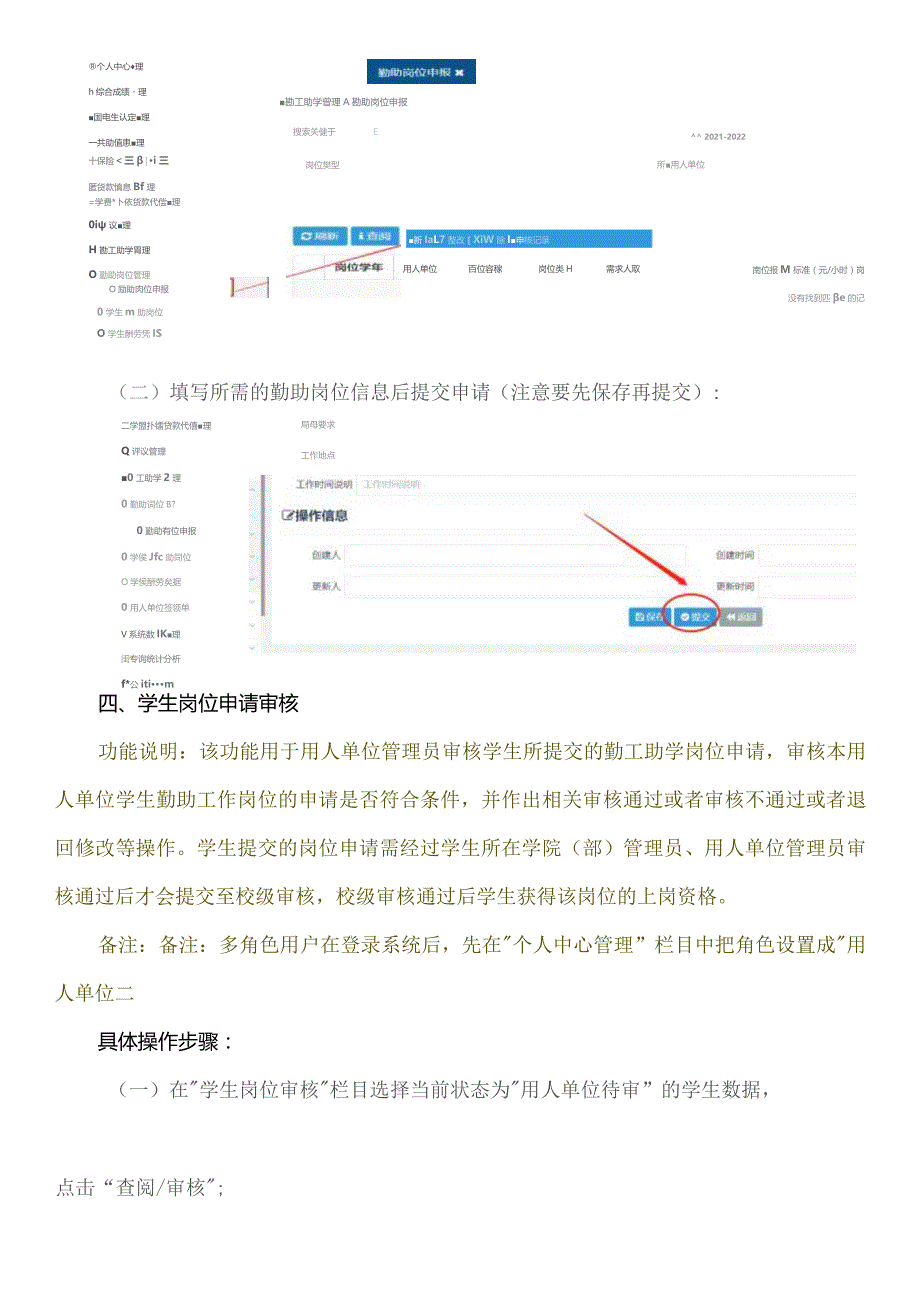 勤工助学管理系统使用说明书-用人单位管理员角色.docx_第3页