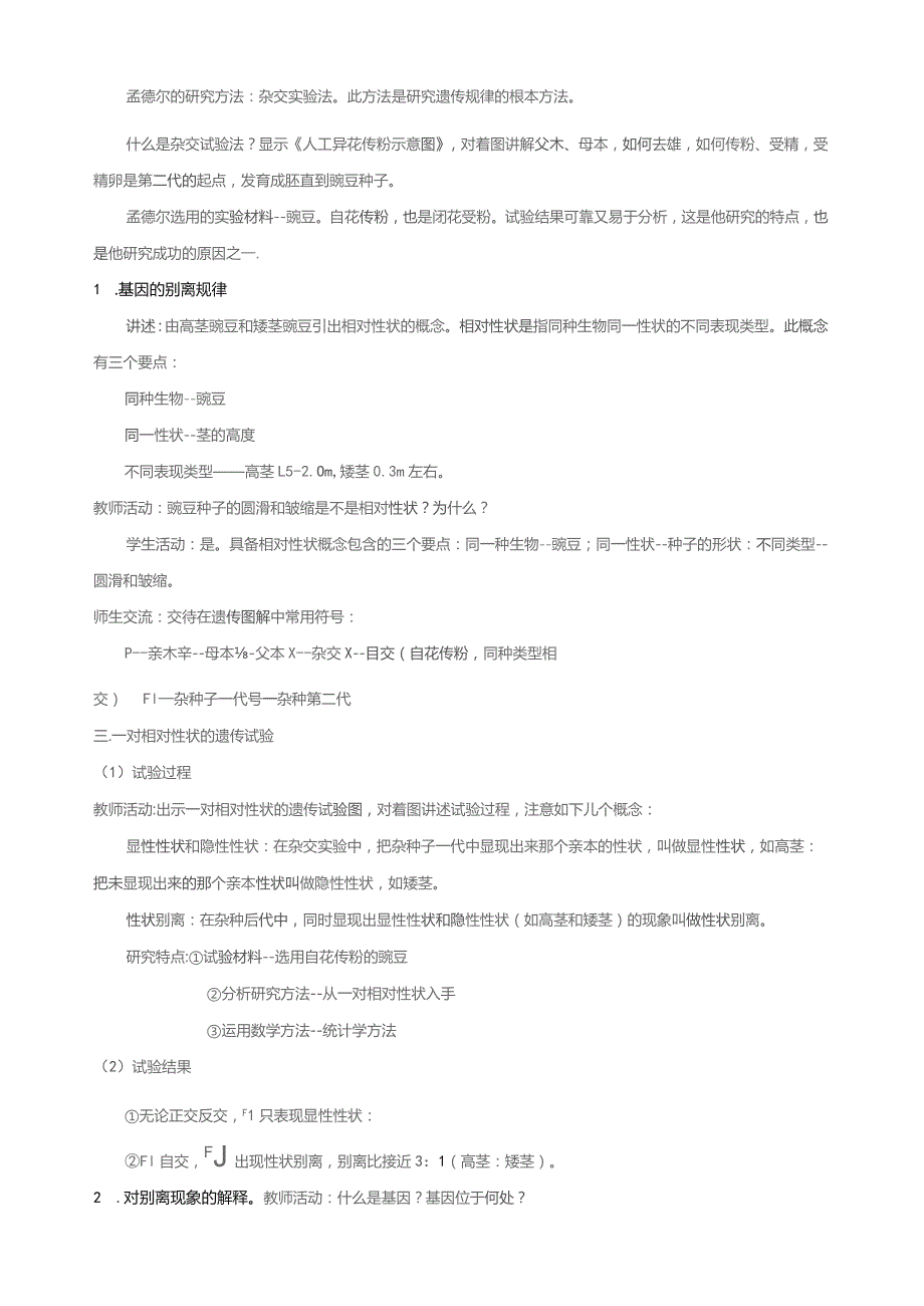 基因分离定律微型课教学设计.docx_第2页