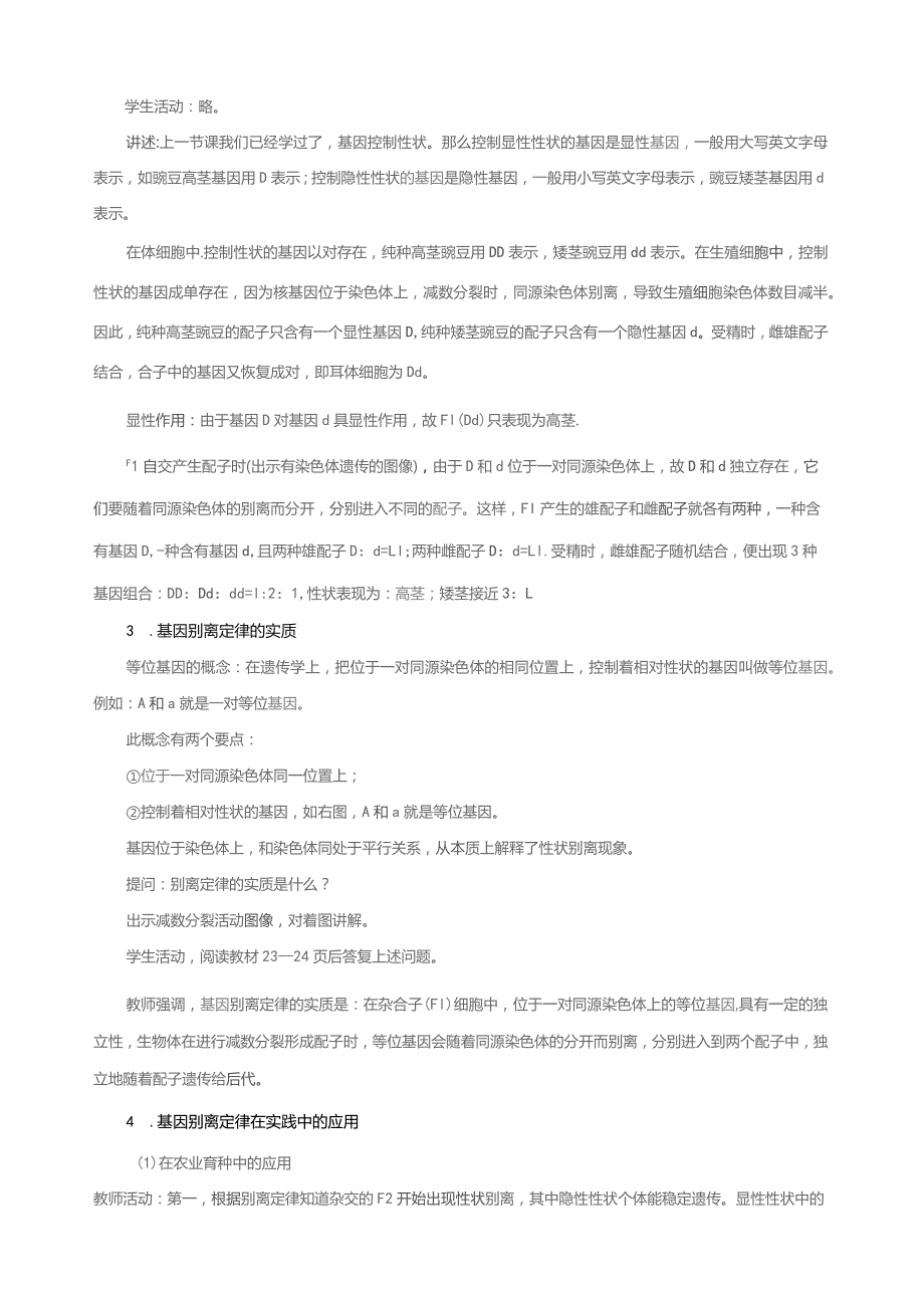 基因分离定律微型课教学设计.docx_第3页