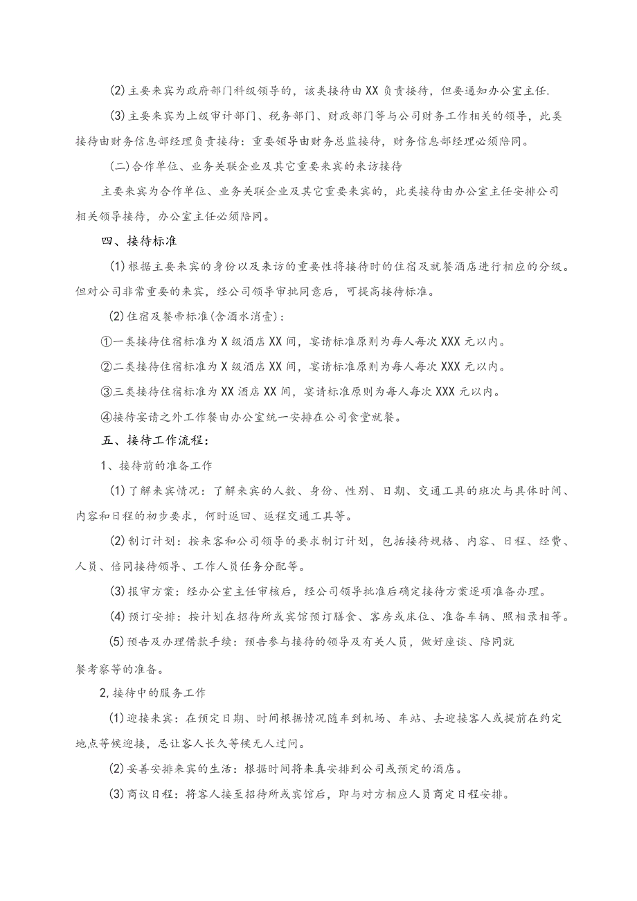 珠海公司接待礼仪规范及细则.docx_第2页