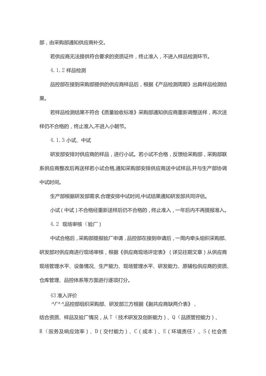 供应商准入管理办法.docx_第2页