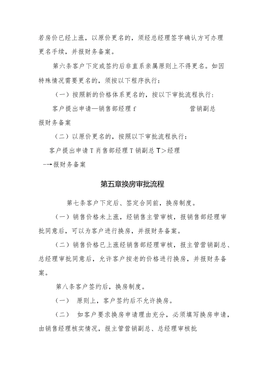 房地产公司营销中心更名、换房、退定、退房审批管理办法.docx_第2页