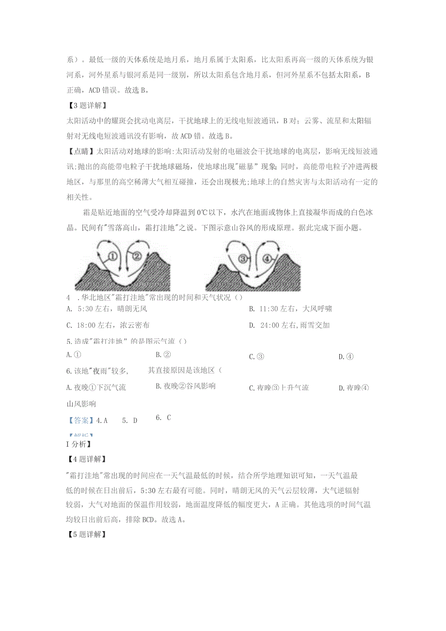 青岛一中2022-2023学年度第一学期第一次模块考试.docx_第2页