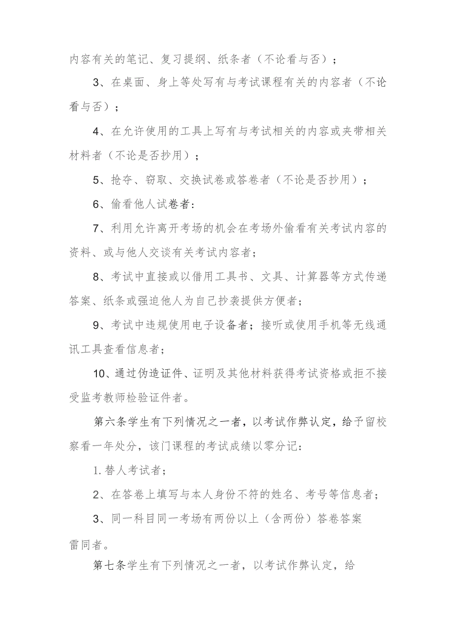 职业中等专业学校学生考试违规的认定和处理细则.docx_第3页