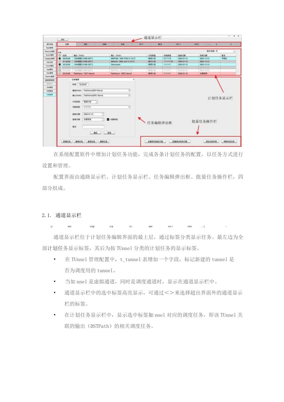 计划任务软件模块功能需求说明.docx_第2页