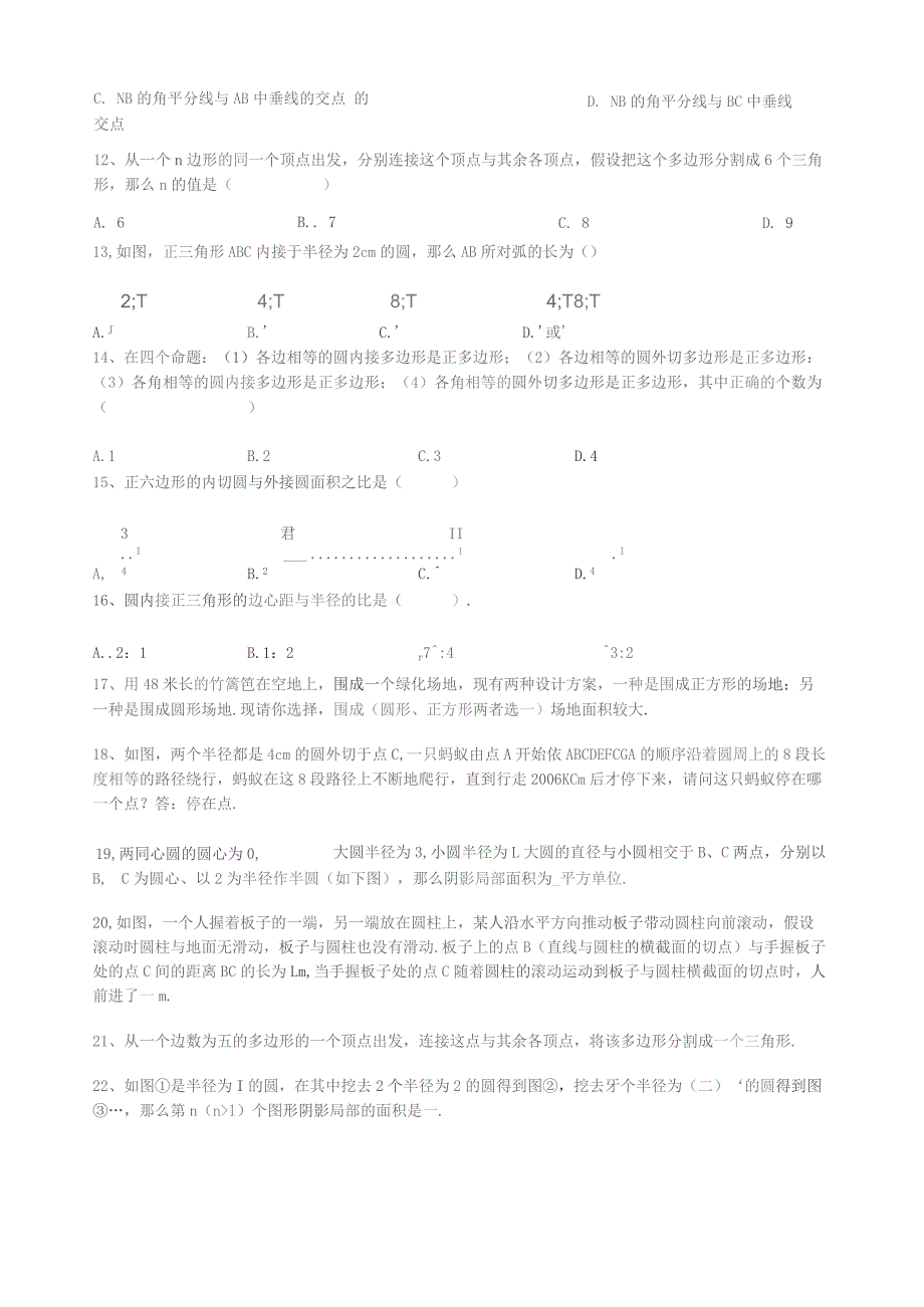 多边形和圆的初步认识练习题.docx_第3页