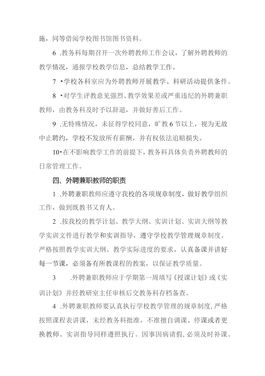 职业中等专业学校外聘兼职教师管理办法(试行).docx_第3页