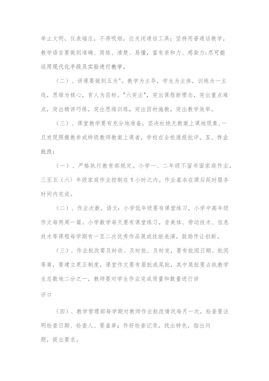 小学学校教学管理规程.docx_第3页