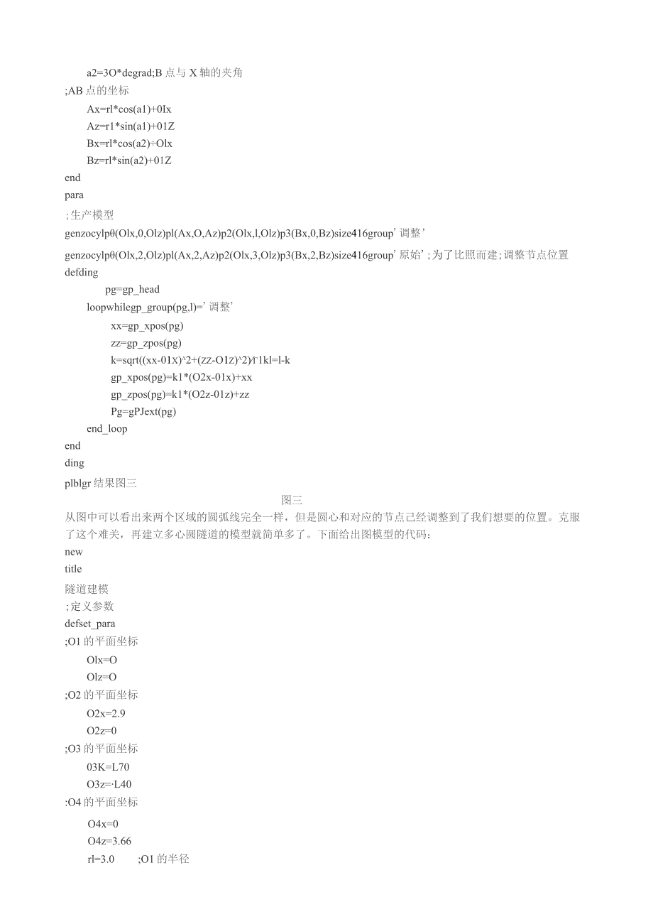 多心圆隧道用FLAC3D直接建模的方法.docx_第2页