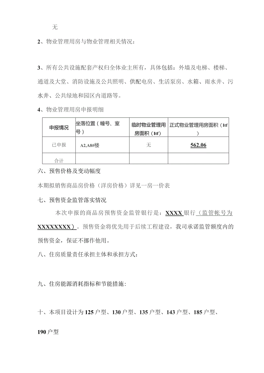 商品房预售方案.docx_第3页