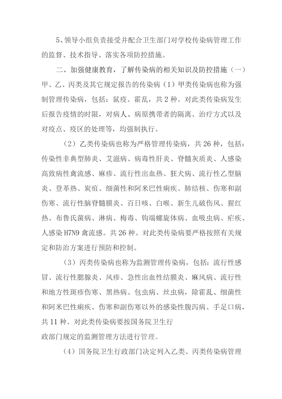 实验中学校传染病防控及疫情报告工作制度.docx_第2页