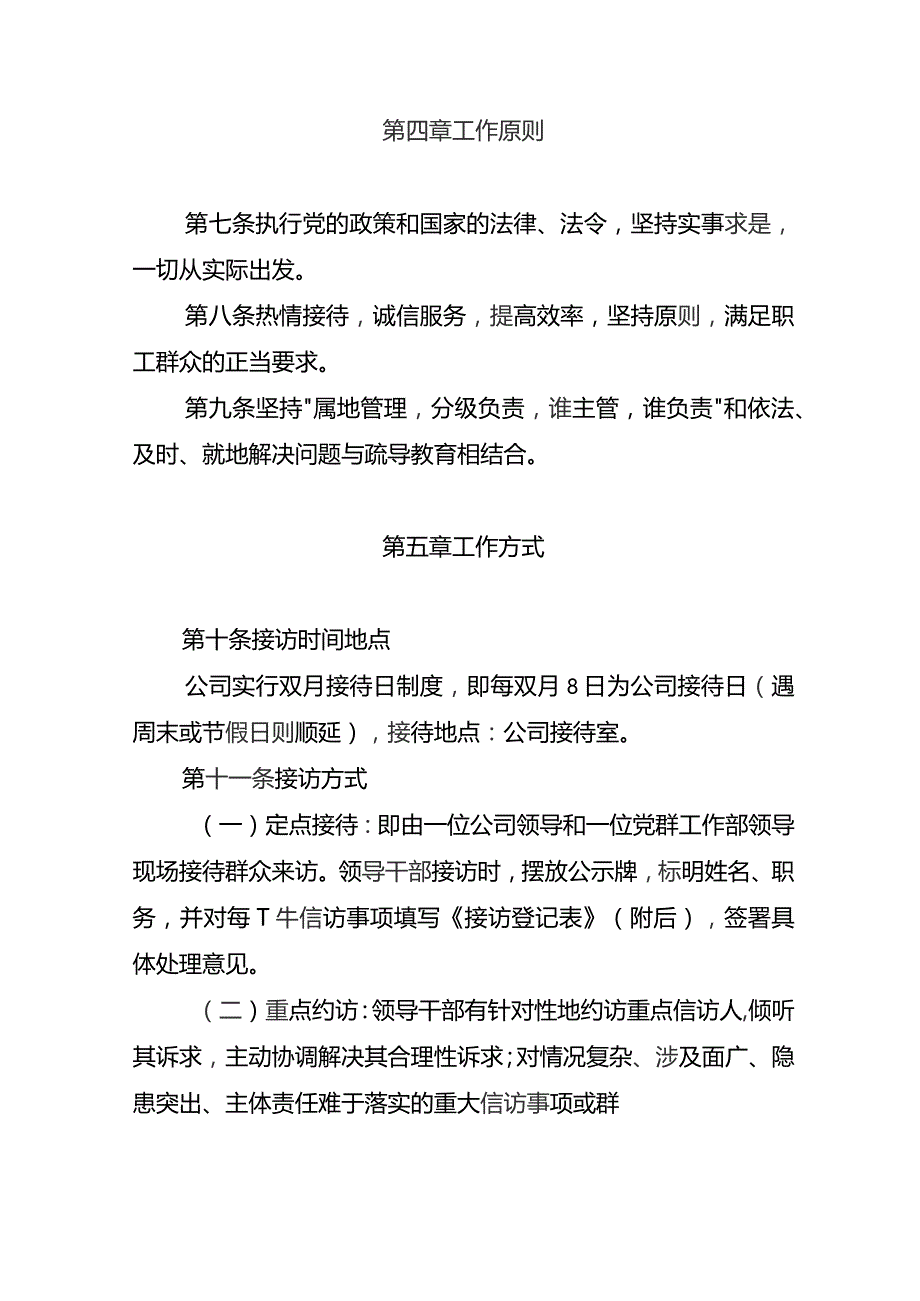 建工集团信访管理制度.docx_第2页