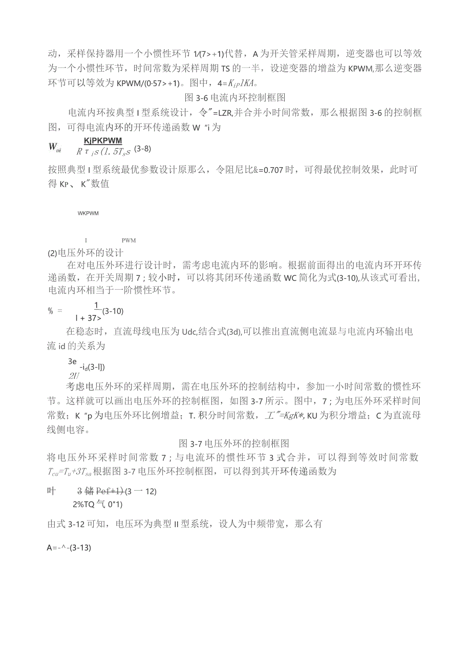 基于电网电压定向的双闭环并网控制策略.docx_第2页