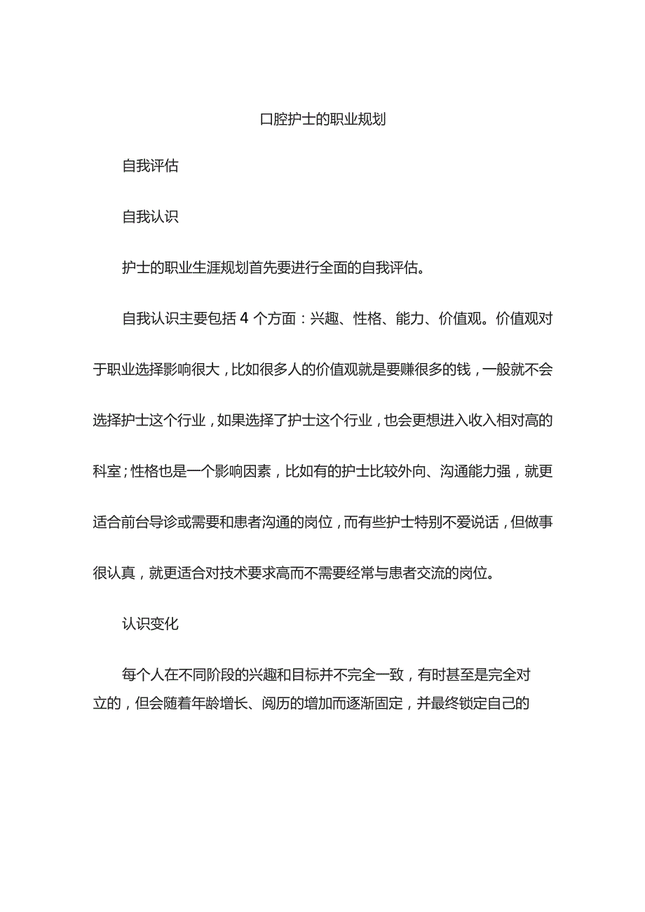 口腔护士的职业规划书.docx_第1页