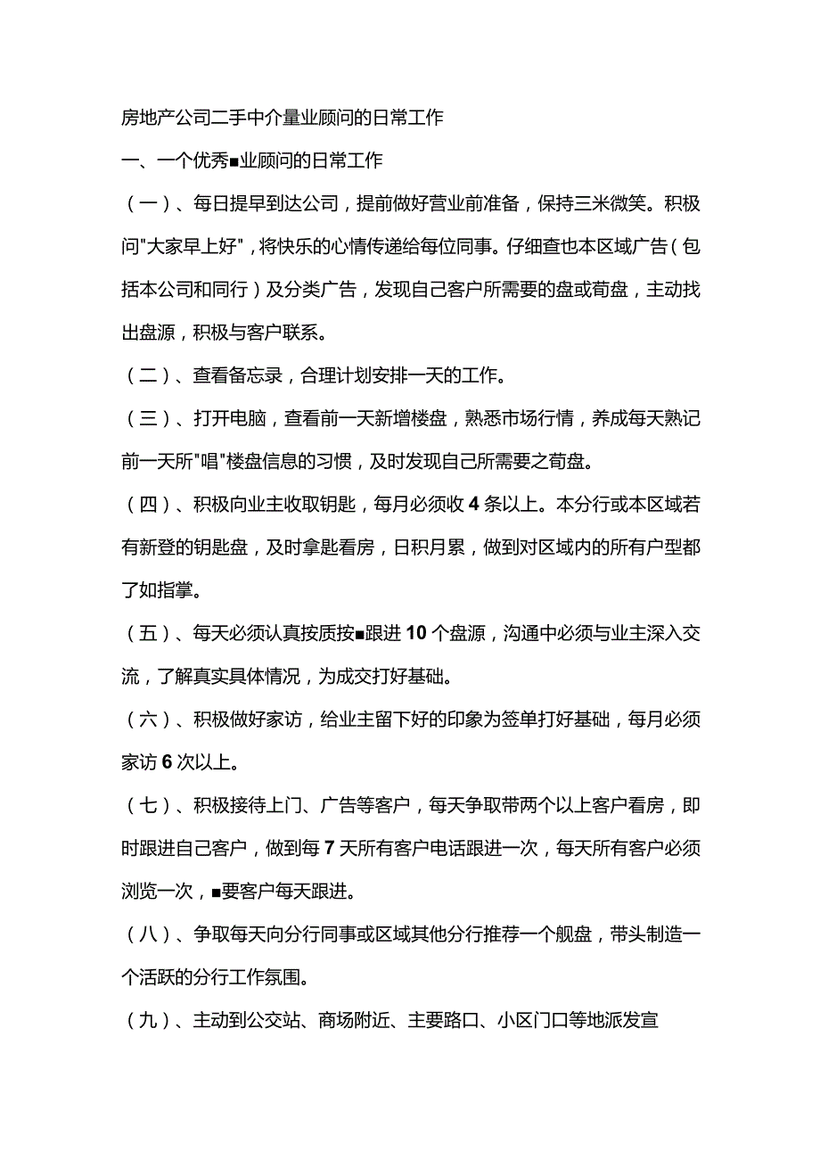 房地产公司二手中介置业顾问的日常工作.docx_第1页