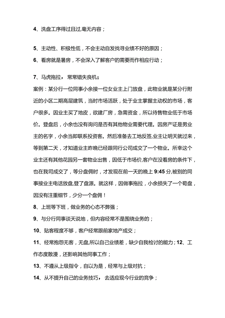 房地产公司二手中介置业顾问的日常工作.docx_第3页