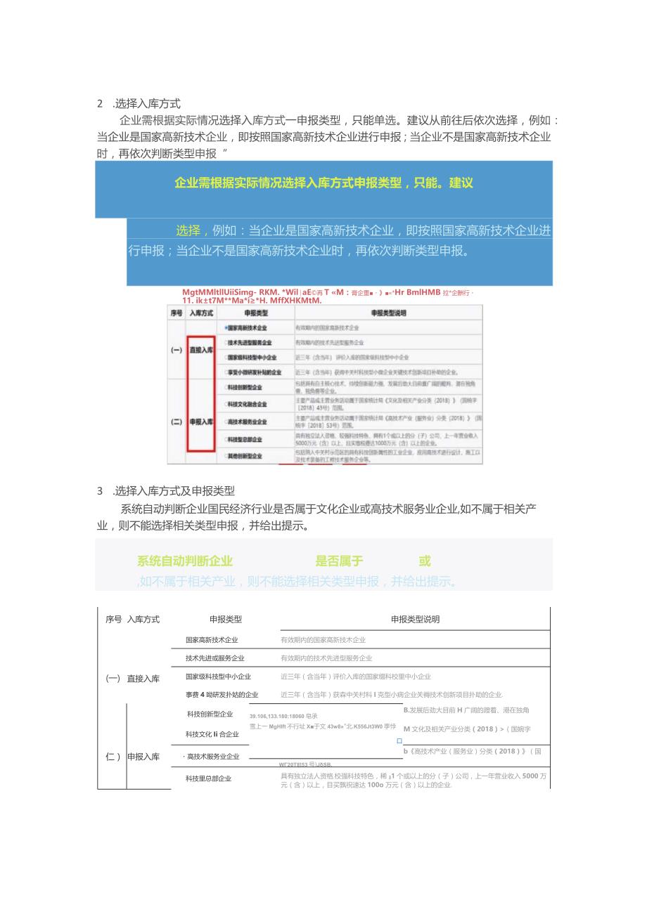 中关村高新技术企业填报实操指南.docx_第3页