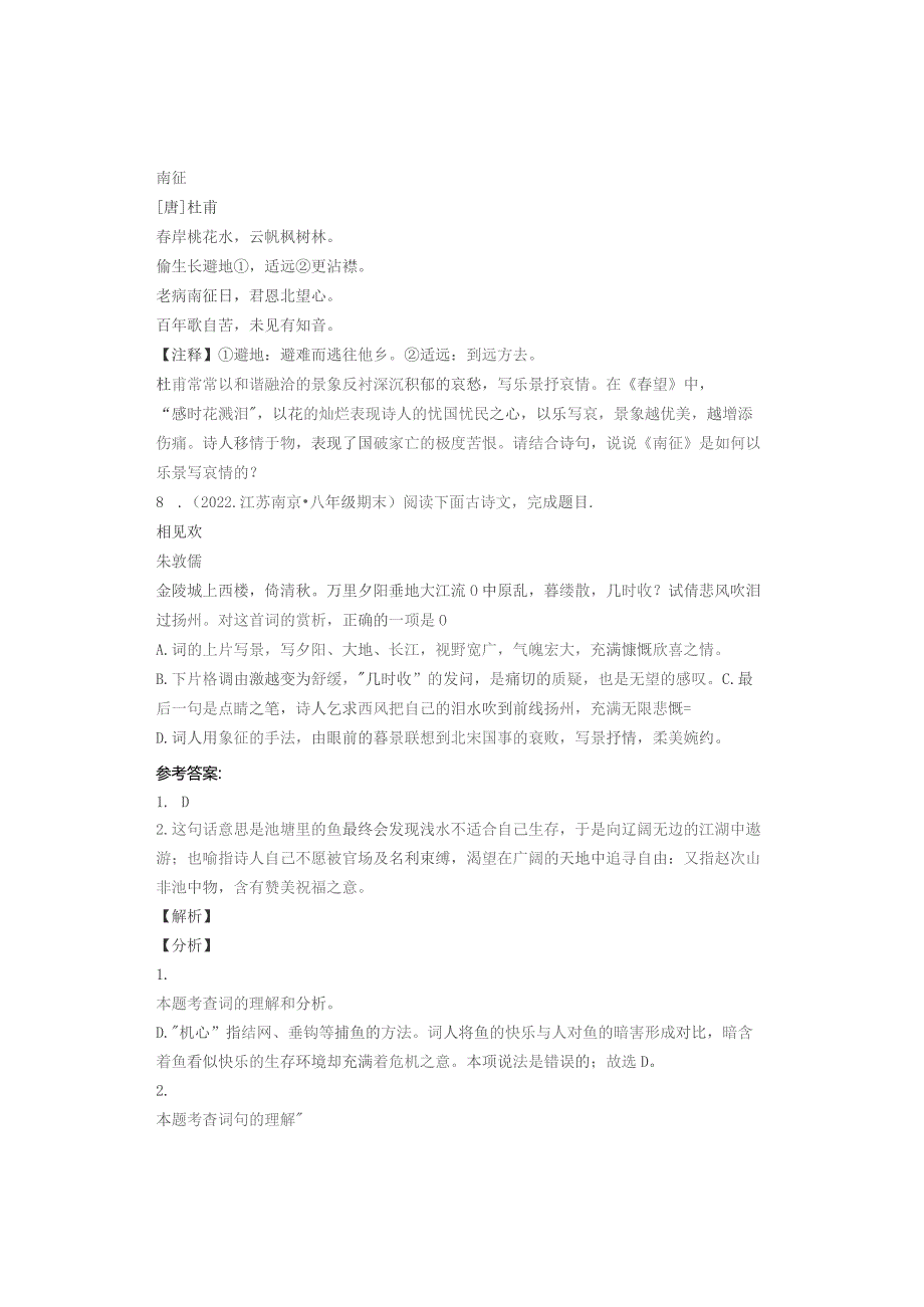 2021—2022学年江苏南京市各区八年级上学期期末古诗阅读汇编.docx_第3页