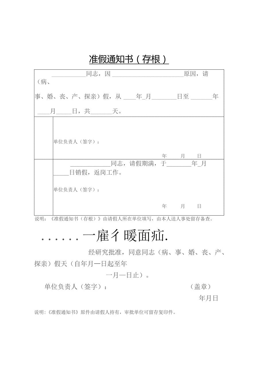 西南林业大学教职工请假申请表.docx_第2页