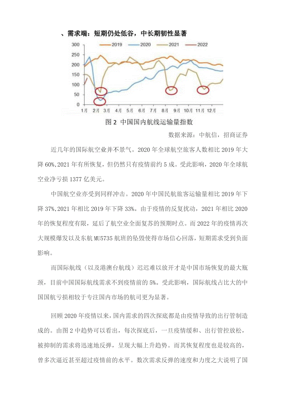 南方航空财务报表分析.docx_第3页