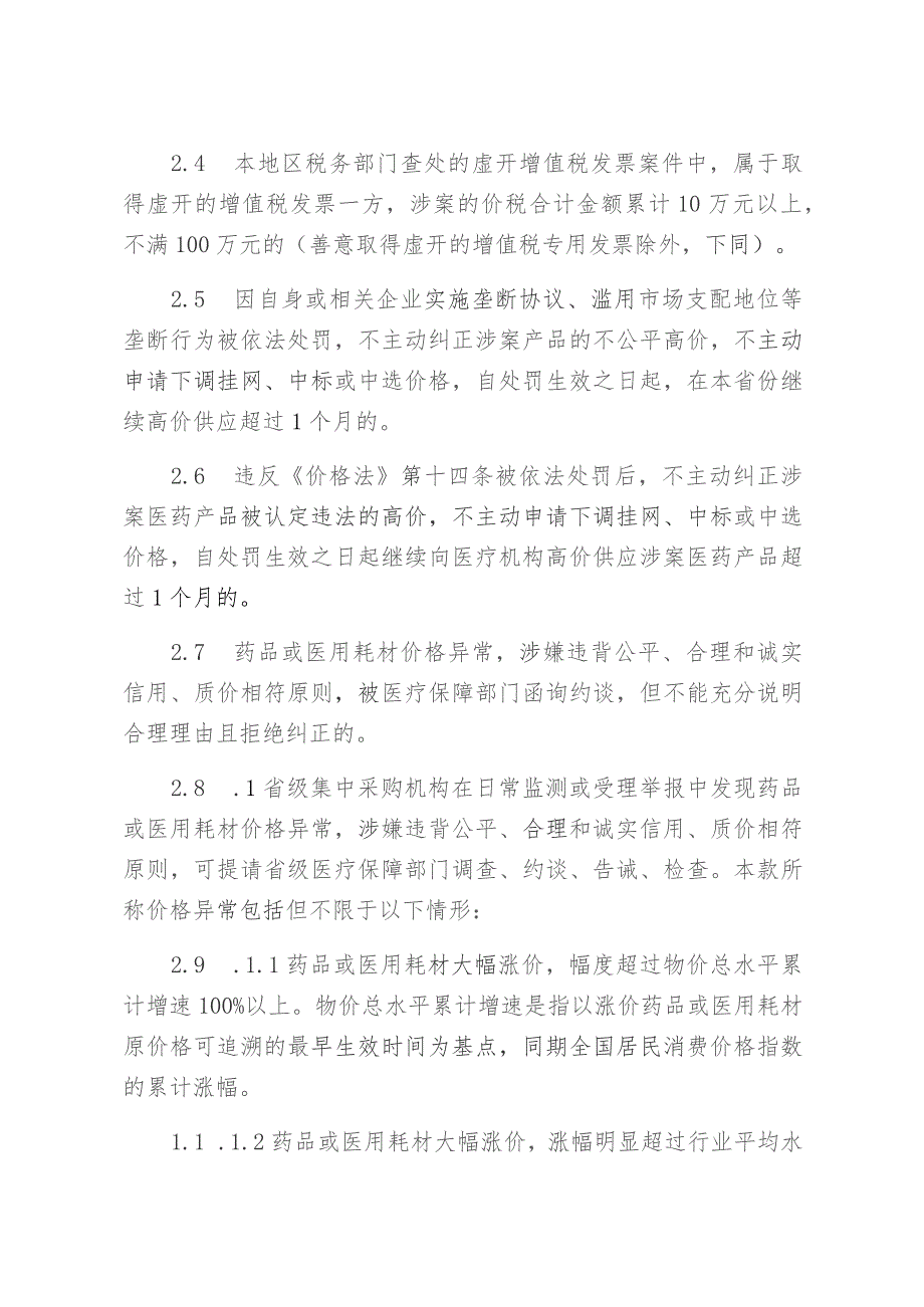 医药价格和招采信用评级的裁量基准.docx_第3页