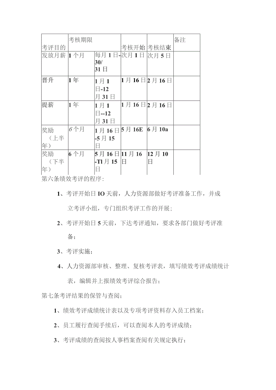 制造企业员工考评管理规定.docx_第2页