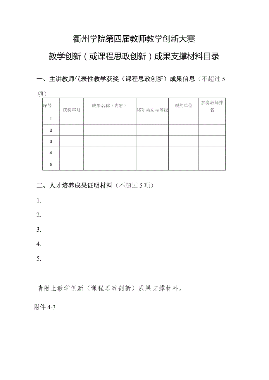 衢州学院第四届教师教学创新大赛申报书.docx_第3页