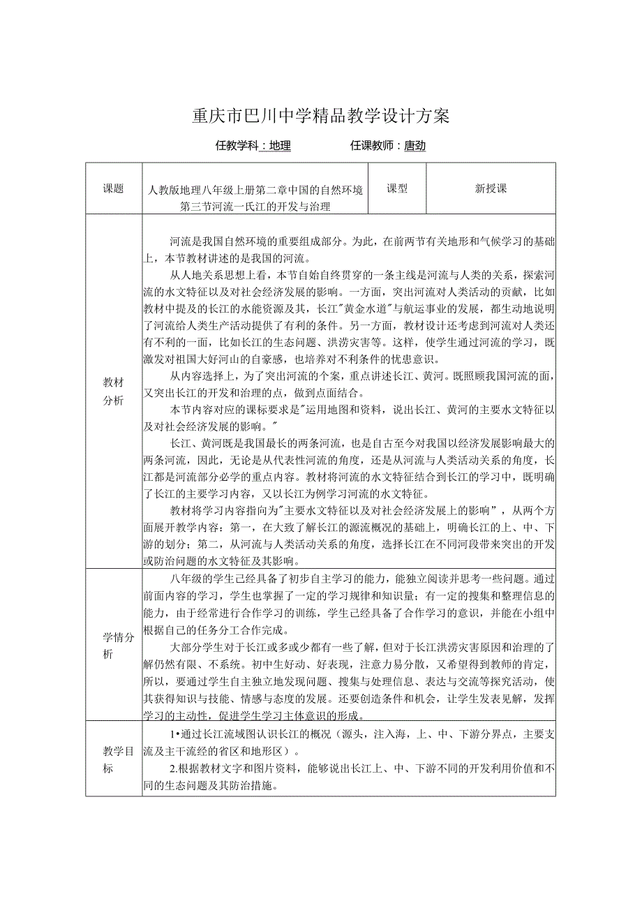 重庆市巴川中学精品教学设计方案.docx_第1页